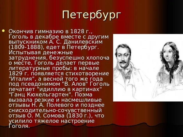 Гоголь николай васильевич биография личная жизнь Презентация на тему: "Н.В.Гоголь "Ночь перед Рождеством