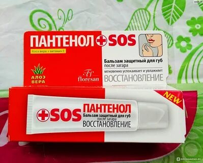 Пантенол для губ