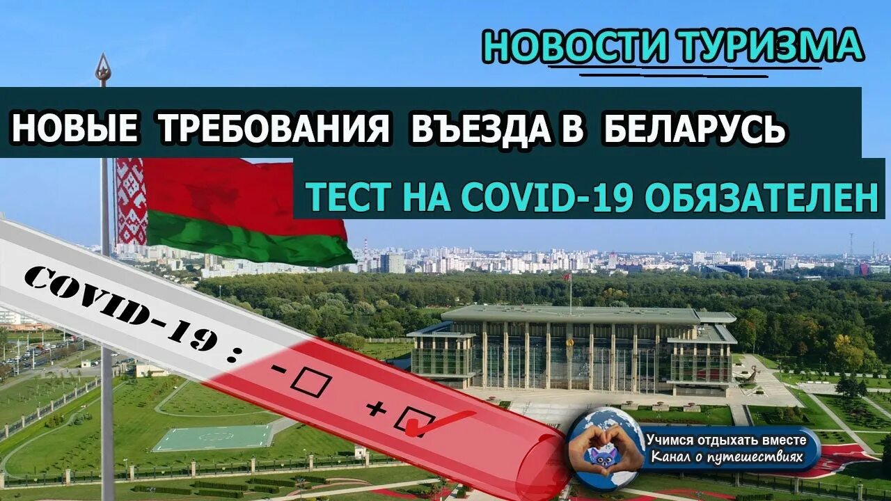 Въезд в Беларусь для россиян. Въезд в Белоруссию для россиян. Въезд в Россию из Белоруссии для россиян. Правила въезда.