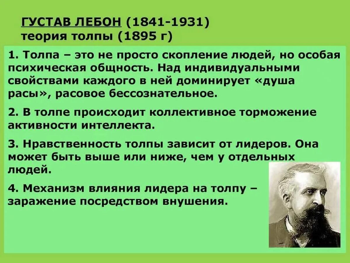 Книга народов и масс. Гюстав Лебон психология народов. Тард и Лебон. Психология масс Тард и Лебон. Гюстав Лебон психология толпы.