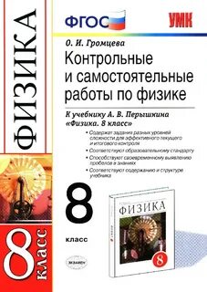 Учебник физики 8 класс перышкин фгос