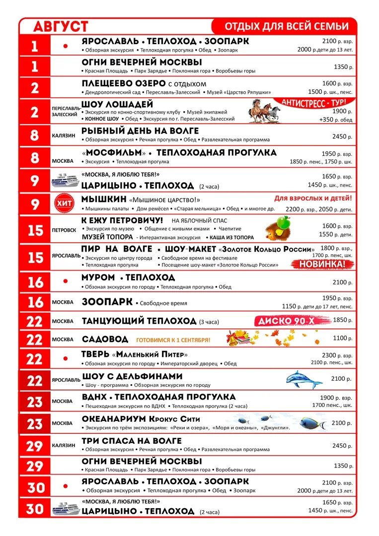 Луч расписание сеансов. Луч тура расписание. Кинотеатр луч афиша. Луч тура расписание. Расписание путешествий.