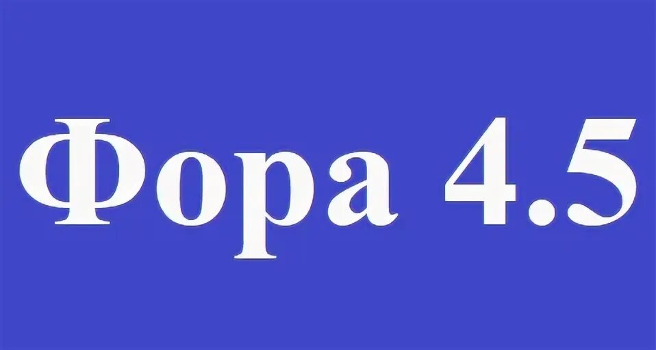 Фора. Фора 98. Фора 60. Фора связь. Fora systems