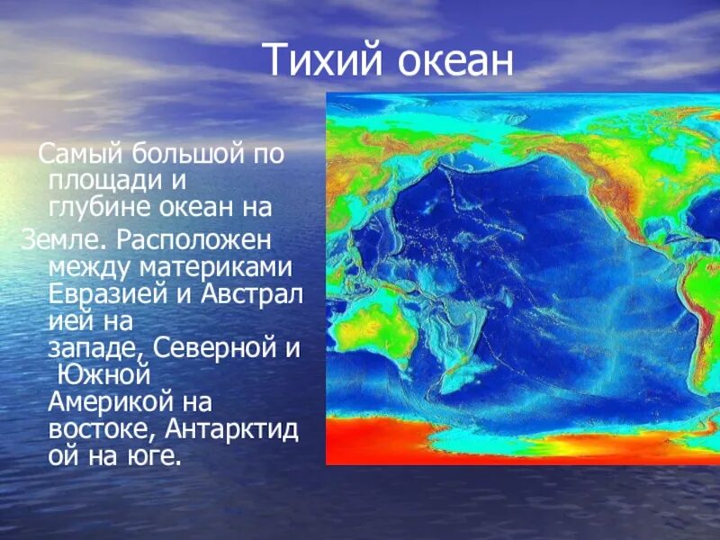 С какими океанами имеет связь тихий океан. Самый большой океан. Тихий океан география. Тихий океан самый большой по площади. Крупные моря земли.