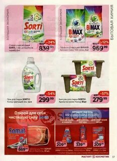 Скидки в магните с 3
