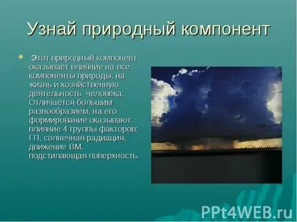 Понять природный