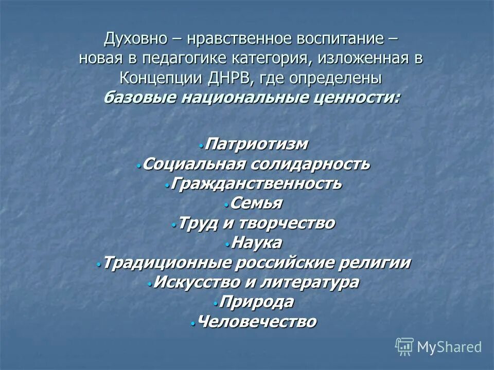 Презентация на тему духовно нравственное