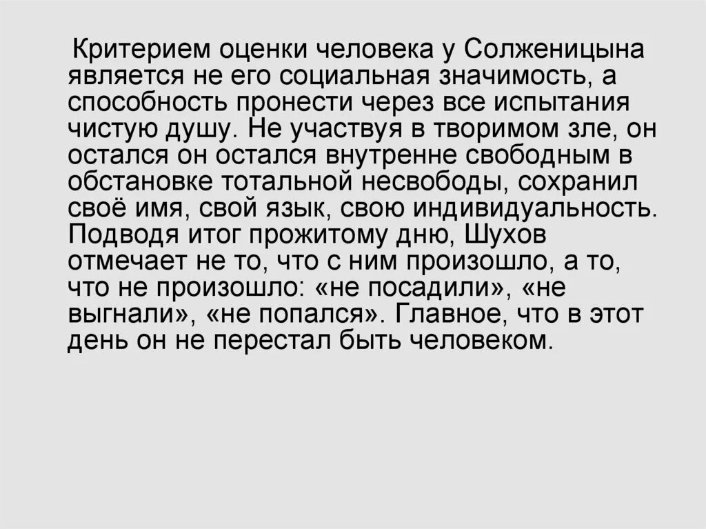 Тема произведения один день ивана денисовича солженицын. Один день Ивана Денисовича. Солженицын один день Ивана Денисовича. Один день Ивана Денисовича нравственная проблематика. Солженицын один день Ивана Денисовича урок в 11 классе.