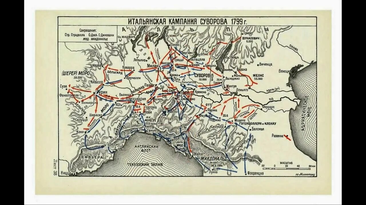 Карты военной истории. Итальянский поход Суворова 1799. Карта походов Суворова 1799. Швейцарский поход Суворова 1799. Карта итальянский и швейцарский походы Суворова 1799.