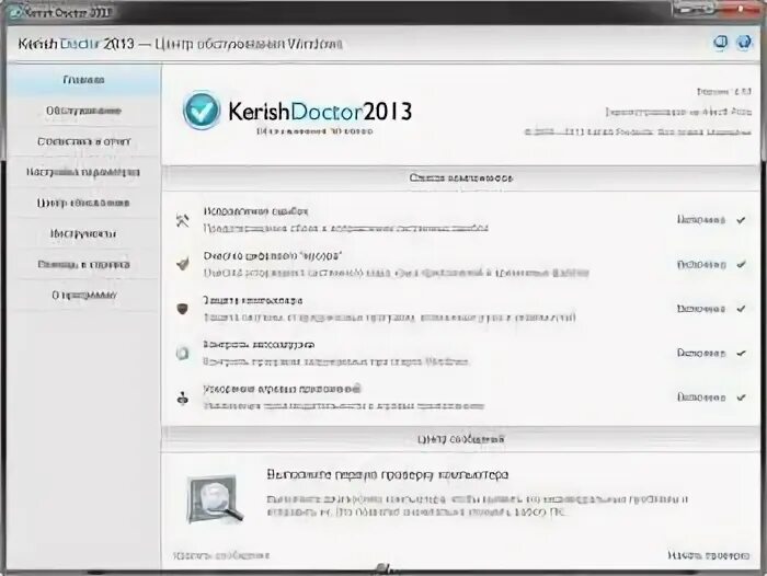 Активация лицензионный ключ kerish doctor. Kerish Doctor. Программа кериш доктор. Kerish Doctor 2012. Кериш доктор ключ.