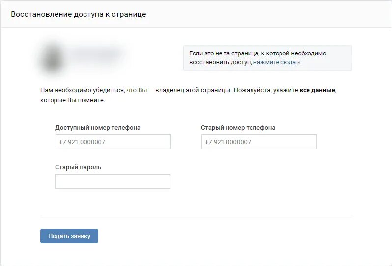 Восстановление доступа к странице. Восстановление пароля ВК. Восстановление страницы ВКОНТАКТЕ по номеру телефона. Пароль для ВК. Как восстановить вк без доступа к телефону