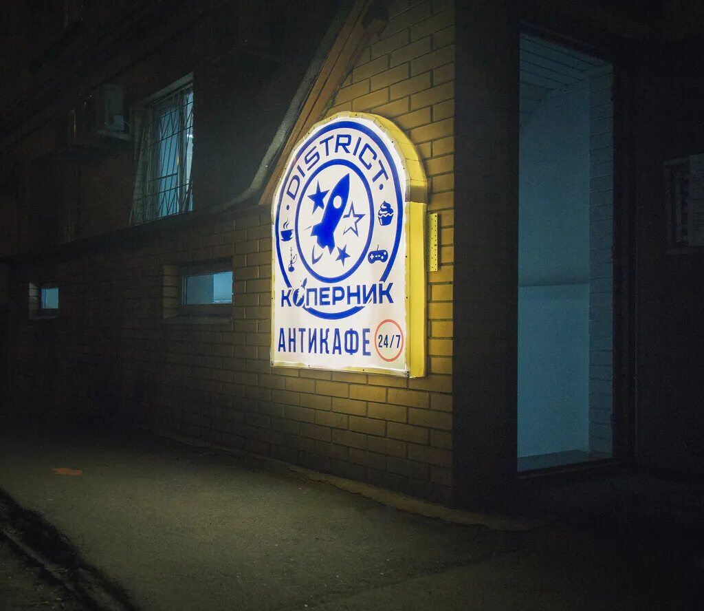 Коперник саратов. Коперник адреса. Антикафе коперник мытная. Коперник адреса. Коперник адреса.