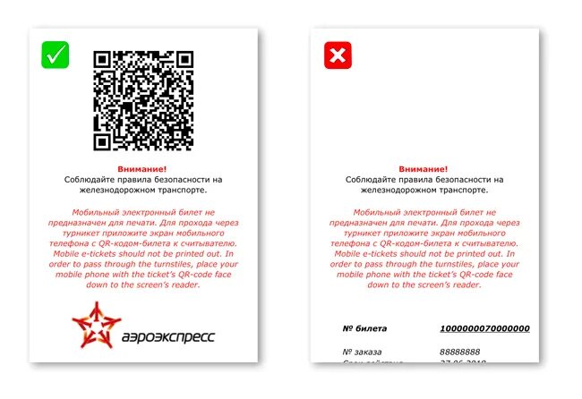 Можно ли сдать аэроэкспресс. Билет на аэроэкспресс. электронный билет на аэроэкспресс. как выглядит билет на аэроэкспресс. билет аэроэкспресс распечатать.