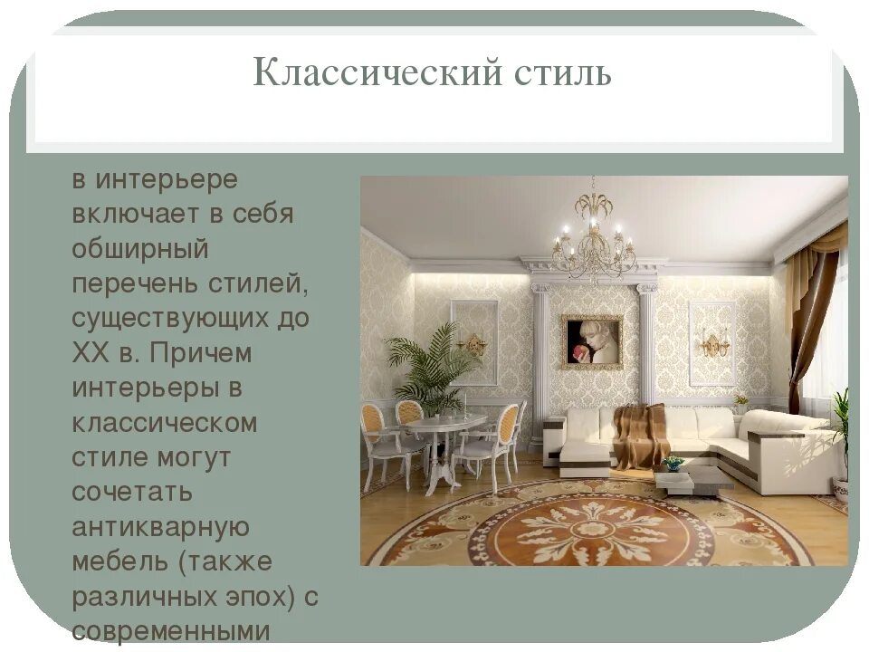 Характеристика стиля интерьера: найдено 88 изображений