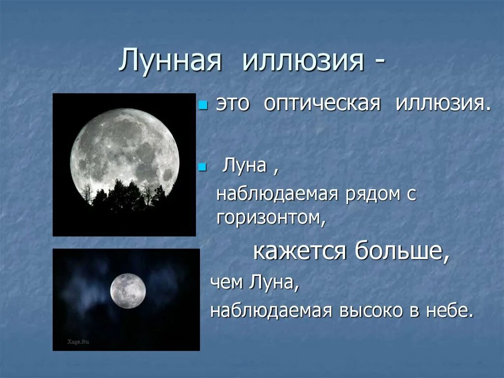 Светит ли луна. Иллюзия Луны. Почему Луна низко. Оптическая иллюзия Луна. Физическая природа Луны.
