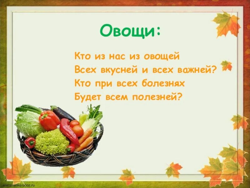 Текст овощей составить. Сказка спор овощей. Сказка про спор фруктов и овощей. Сценка спор овощей. Спор овощей 3 класс.