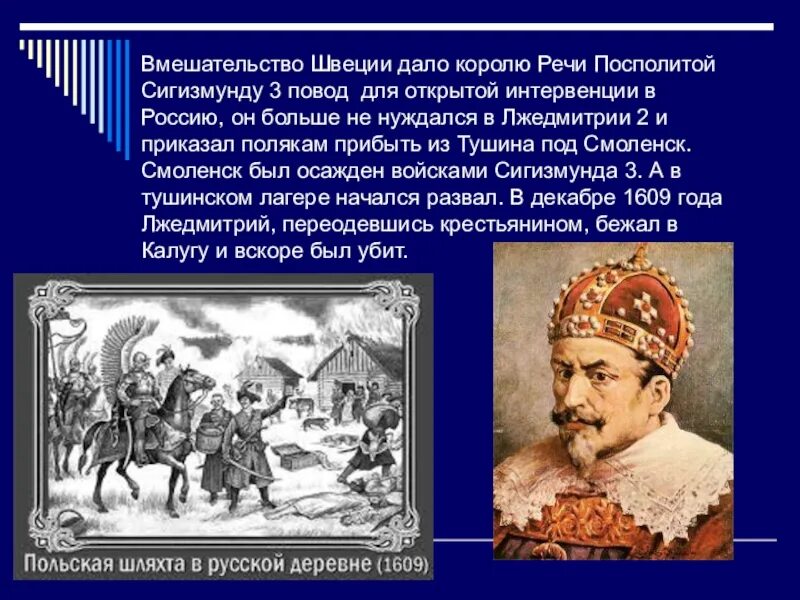 Кто возглавил освободительную борьбу против речи посполитой. Король речи Посполитой Сигизмунд 3. Сигизмунд 3 и Лжедмитрий. Сигизмунд 3 сообщение. Сигизмунд 3 презентация.