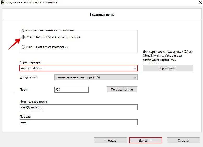 Настройка почтового. IMAP порт. SMTP Порты. Порты для почты IMAP.