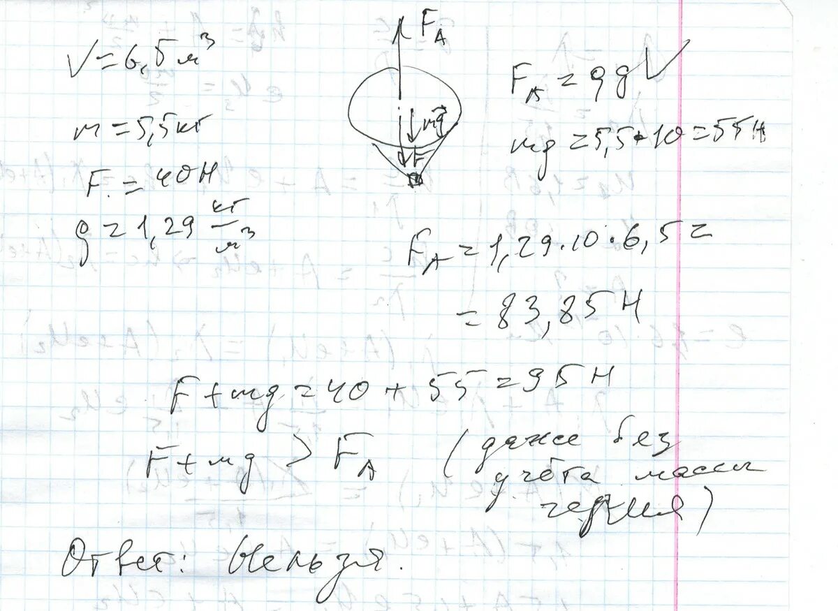 Можно ли на воздушном шаре объемом 6.5. Сила тяжести действующая на воздушный шар. Объём воздушного шарика в кубических метрах. Определите силу тяжести действующую на шар массой 5 кг физика. Масса оболочки воздушного шара равна 0.56