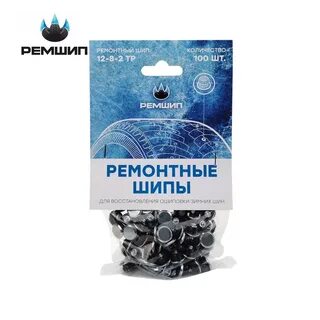 Шипы ремонтные 9 мм для зимних