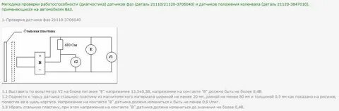 Датчик распредвала распиновка 2114