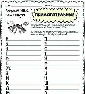 Рабочий лист прилагательные 3 класс