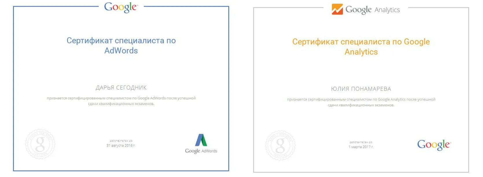 Сертификат Google. Сертификат гугл Аналитика. Сертификат Google навыки. Сертификат специалиста по Google Adwords.