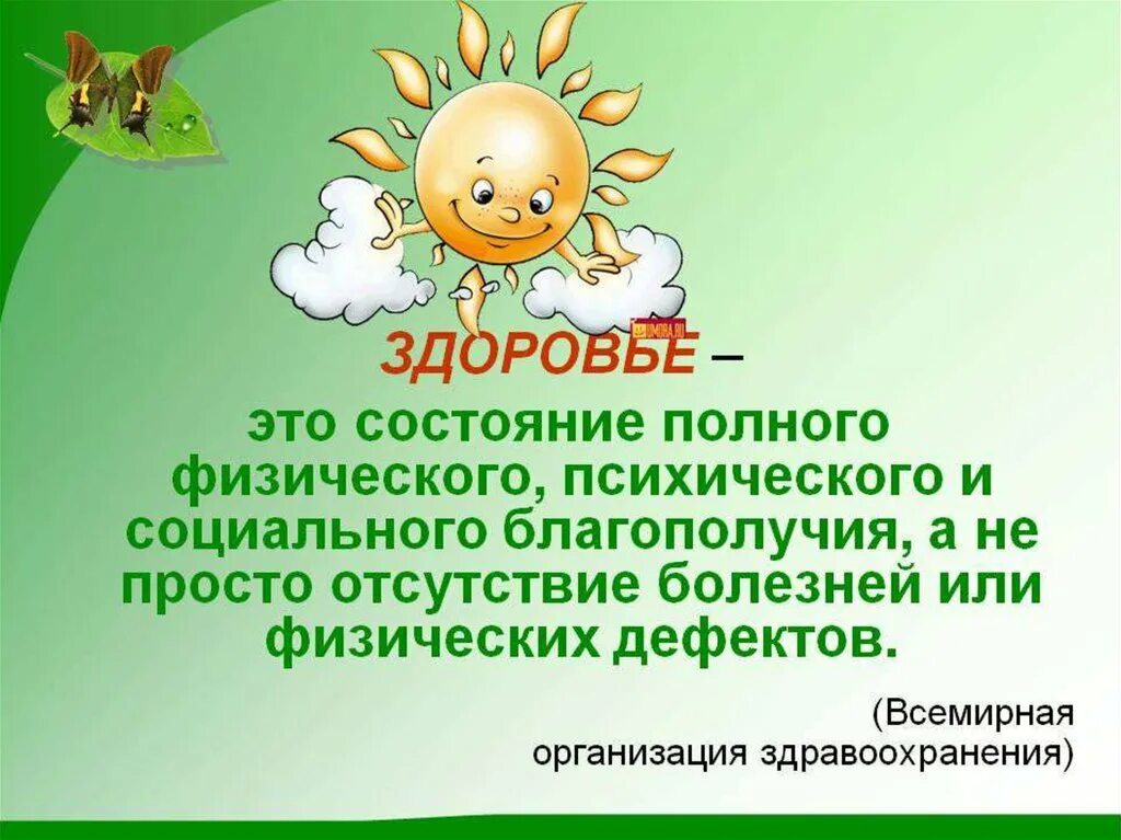 Здоровье презентация. Здоровье это состояние полного физического. Психологическое здоровье ребенка. Психическое здоровье детей. Физическое и психическое состояние детей