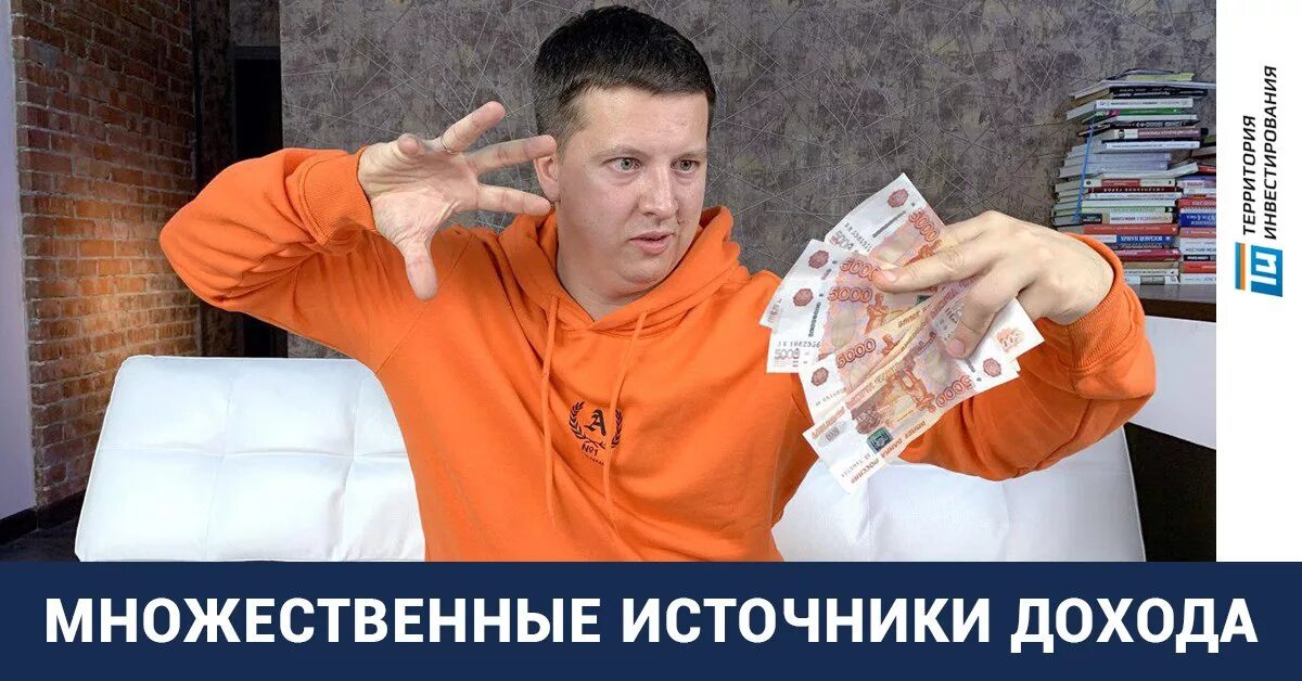 Множественные источники дохода. Множество источников дохода. дополнительные источники дохода. множественные источники дохода картинки.