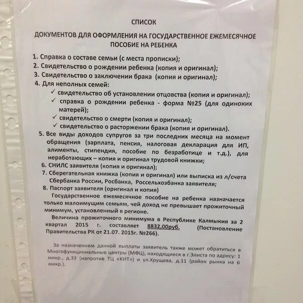 Когда нужно подать заявление на единое пособие. Список документов на пособие. Перечень документов для получения детского пособия. Перечень документов на ежемесячное пособие на ребенка. Перечень документов на подачу детских пособий.