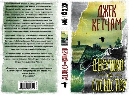 Есть по соседству