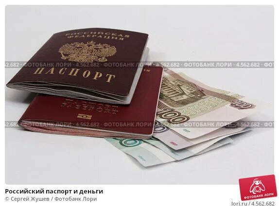 Паспорт деньги фото
