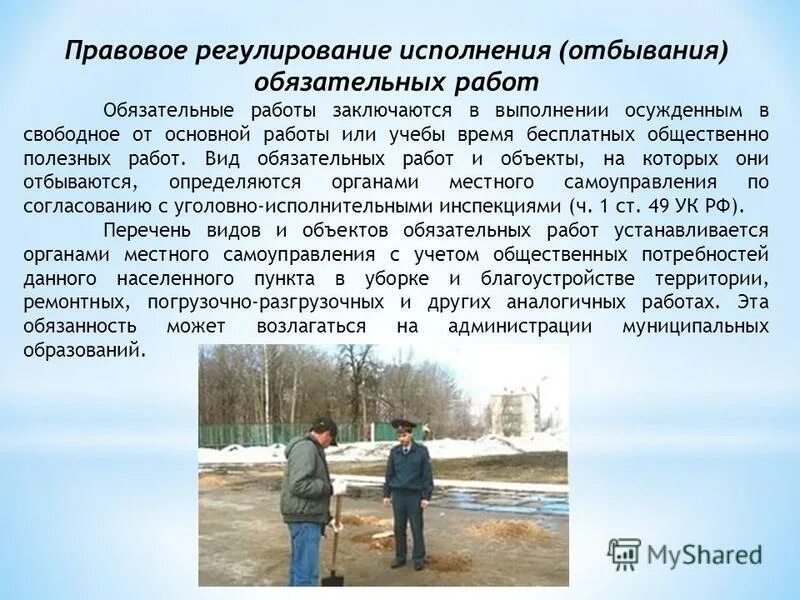 бесплатные общественно полезные работы это