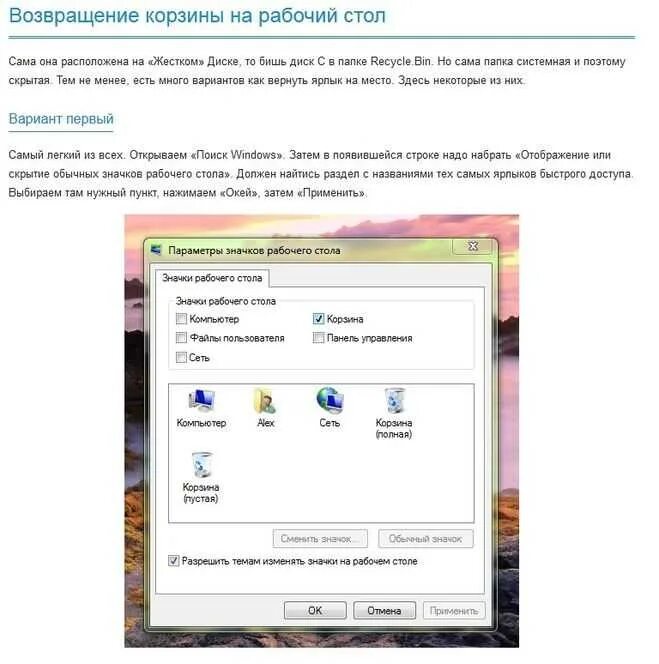 Восстановить корзину windows 10. Системная папка корзина. как вернуть корзину на рабочий стол. нет корзины на рабочем столе windows 10. папка рабочего стола корзина.