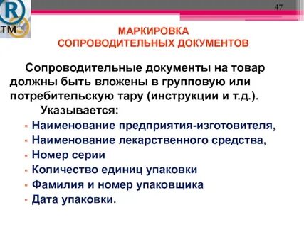Обязательные сопроводительные документы