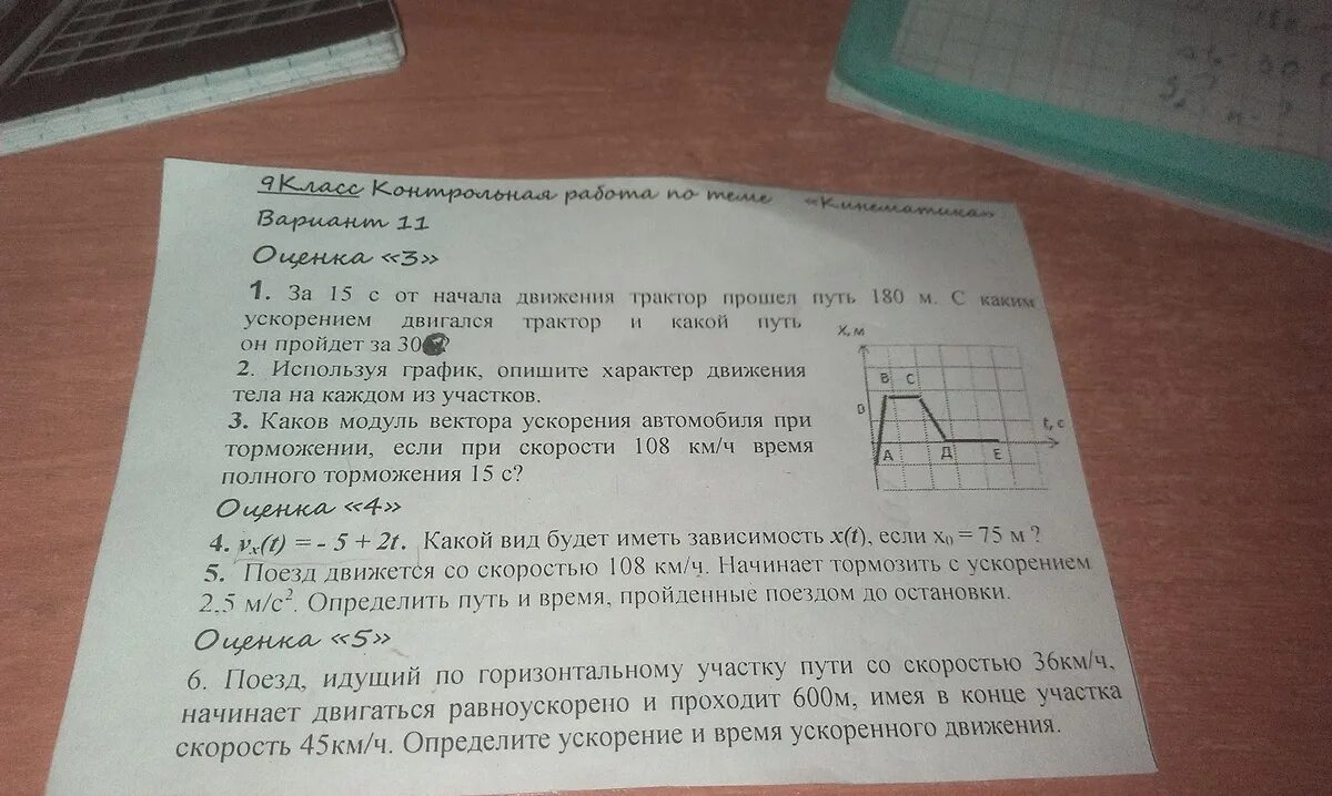 Трактор движется по прямой дороге. Каков модуль вектора ускорения автомобиля при торможении если. Трактор двигаясь с ускорением 1. Номер 5 определите ускорение на каждом участке. Зависимость пути l пройденного бруском от скорости v.