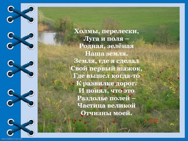 Холмы перелески луга. Стихотворение поле. Русское поле стих. Стих про поле короткий. Стихотворение по полям.