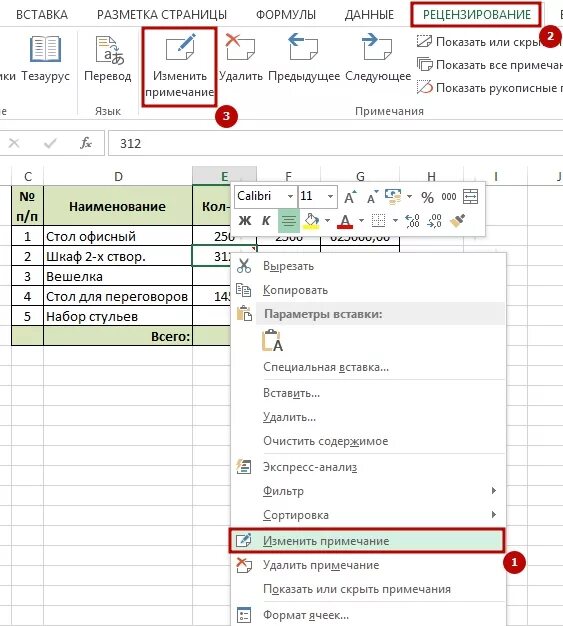 Фото примечания. Вставка картинки в Примечание excel. Excel комментарий к ячейке. Как вставить в Примечание картинку эксель. Как вставить Примечание в excel в ячейку.