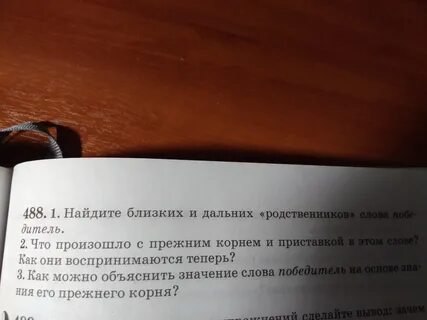 Прежний корень слова
