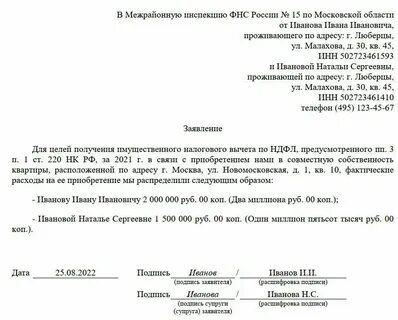 Заявление на вычет между супругами бланк