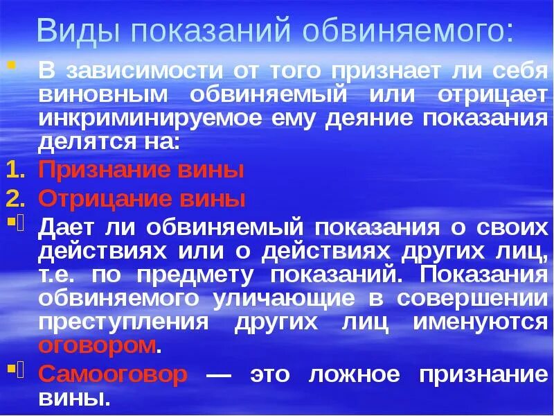 Признают ли. Виды показаний обвиняемого. Виды показаний подозреваемого. Показания обвиняемого их оценка. Виды показаний обвиняемого и подозреваемого.