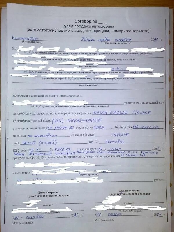 Документы для снятия машины с учета. Договор купли продажи автомобиля. Снять авто с учета по дкп. Снять авто с учета по дкп. Снять авто с учета по дкп.