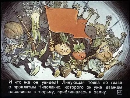 Чиполлино 2