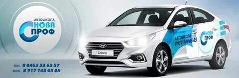 Нова автошкола