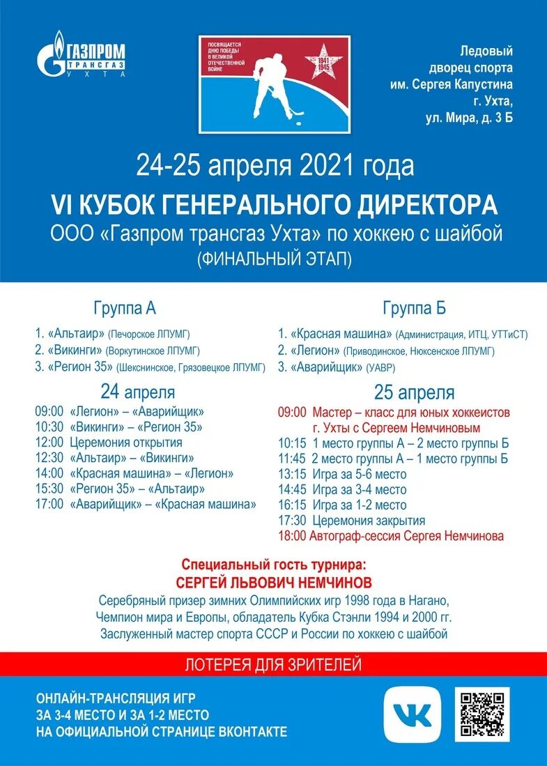 Ледовый ухта. Ледовый дворец капустина ухта. каток ухта ледовый дворец расписание. ледовый дворец ухта расписание массового катания. ухта ледовый дворец хоккей.