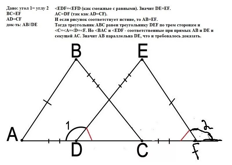Дано бс равно ад. Треугольник ABC И треугольник Def. Сторона de треугольника de. Треугольник ABC EF. Информация рисунок в ABC.