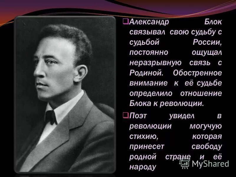 Какого отношение блока к революции. Александр блок. Отношение блока к революции в поэме 12. Блок а. Александр блок.