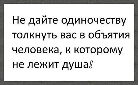 Давай одиночество
