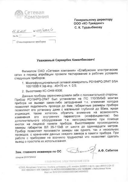 Техусловия для присоединения к электр. Заявление в ростехнадзор о согласовании границ охранной зоны. Ооо сетевая компания. Жалоба в россети образец. Сетевая компания заявление.