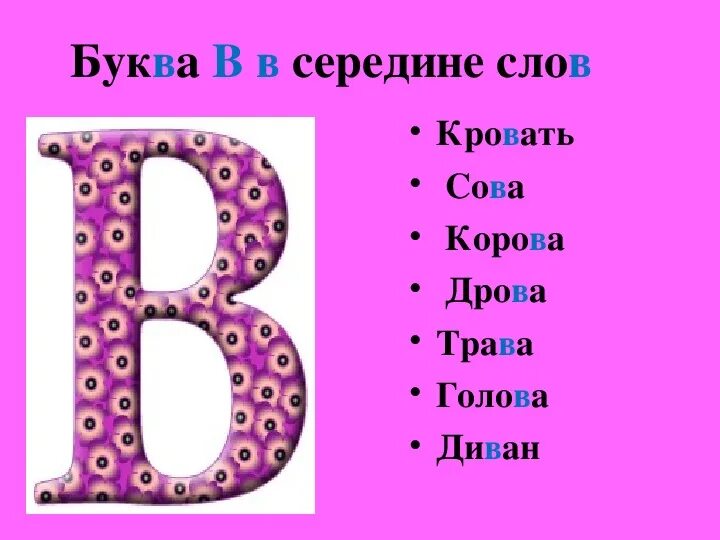 Слова начинающиеся с конца. "Буквы и слова". Слова с буквой а в середине. Слова на букву а в начале. Буква у в конце слова.